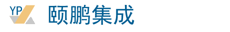 上海颐鹏集成设备有限公司